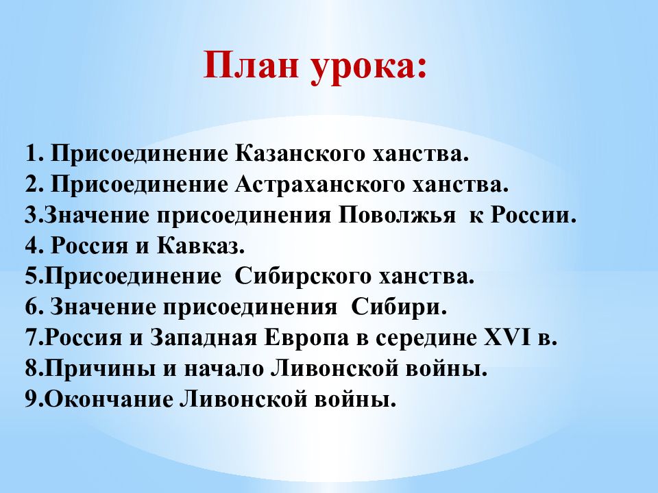 Значение присоединения сибири к россии 7 класс план