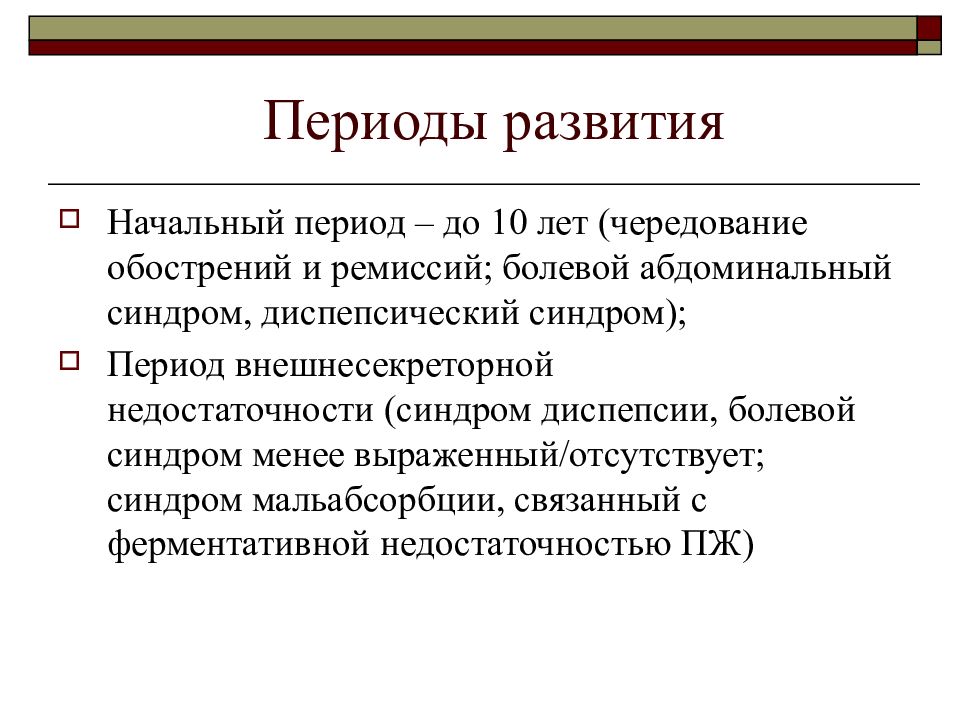 Начальный период. Синдром диспепсический и внешнесекреторной недостаточности. Окуломоторные нарушения. Окуломоторный синдром при коме. Окуломоторная реакция.