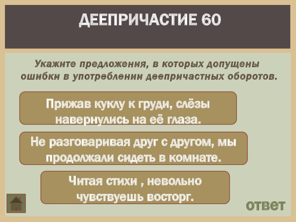 Фонетика ошибка причастие деепричастие орфография пунктуация презентация ответы