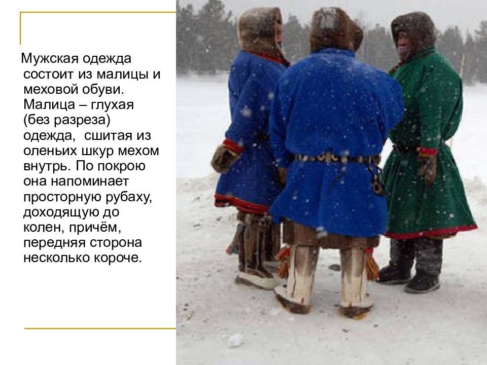 Малица Ненецкая Одежда Мужская Купить