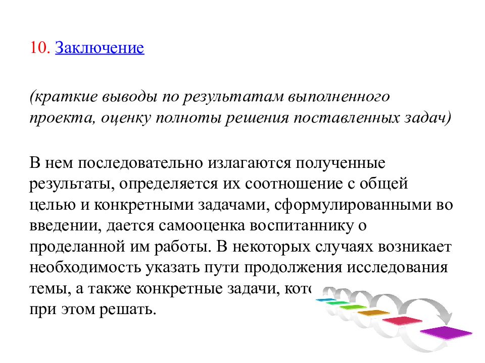 По результатам проведенной работы направляем