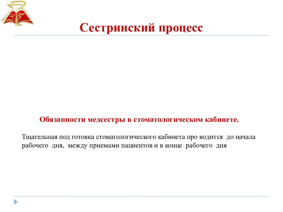 Сестринский процесс