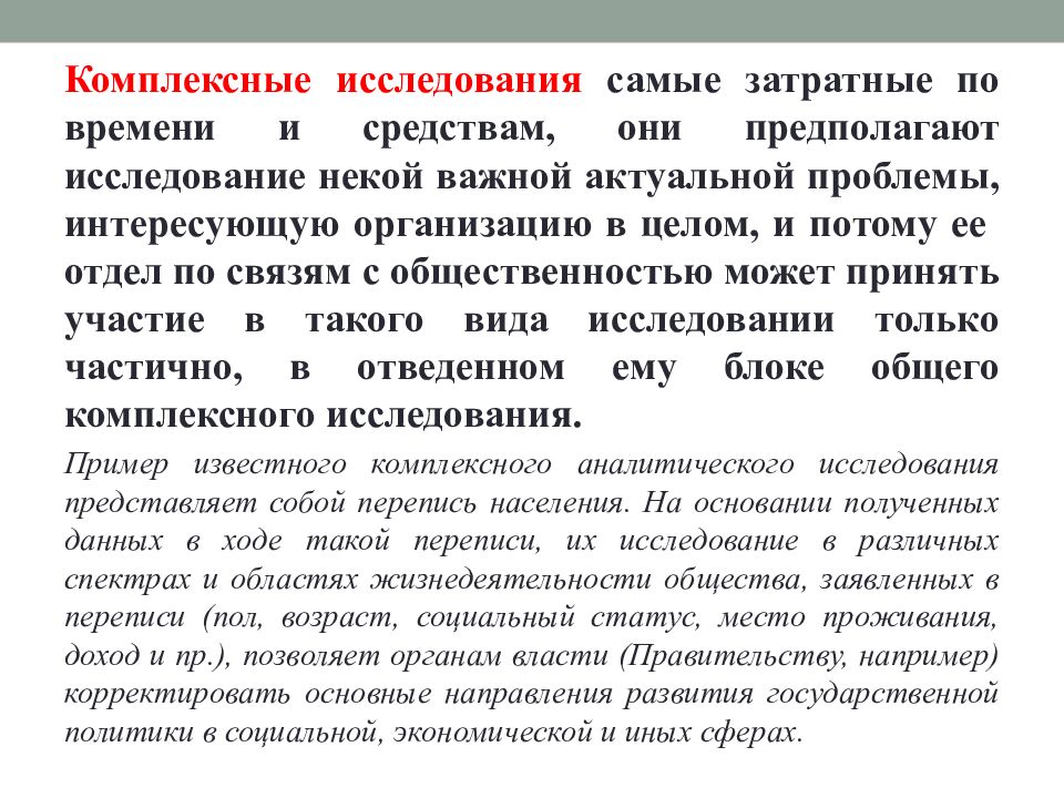 Тема: Планирование и аналитическая деятельность связей с общественностью в