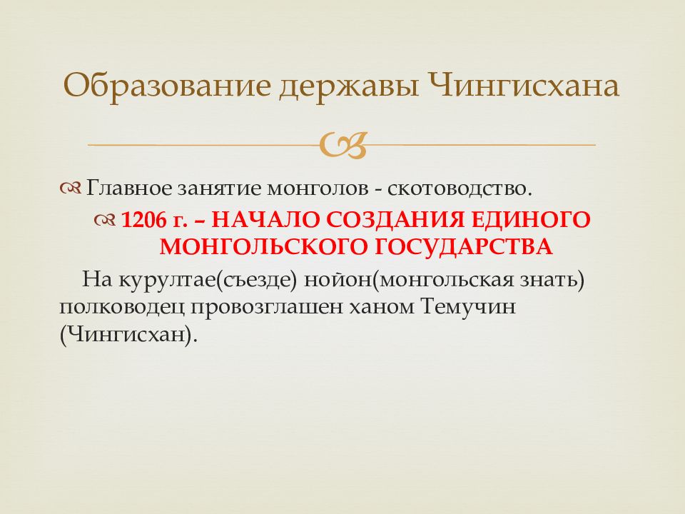 Тест по истории монгольская империя и изменение политической картины мира 6 класс