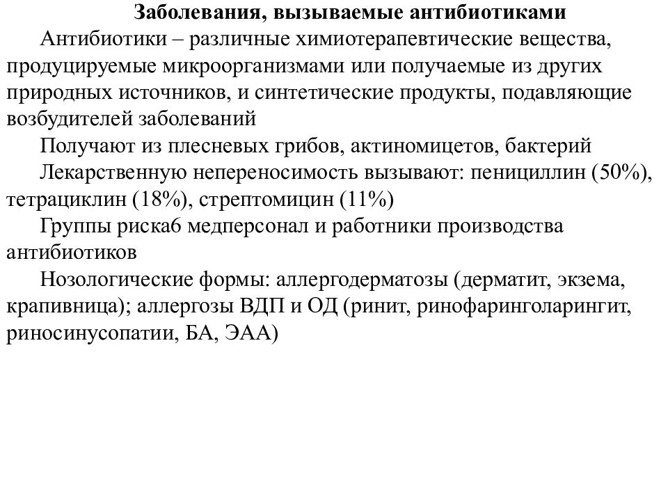 Профессиональные заболевания вызываемые воздействием биологических факторов презентация