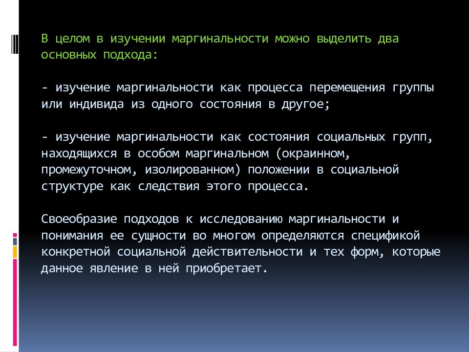 Маргинальность Как Стиль Жизни Отдельных Категорий Населения