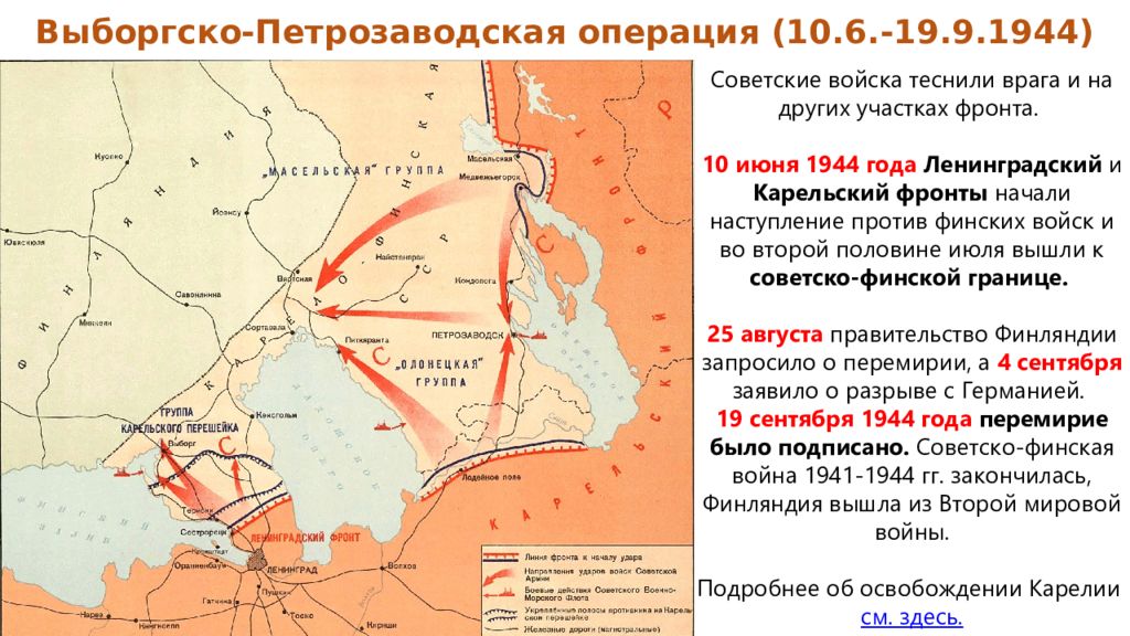 Карта 6 июня 1944