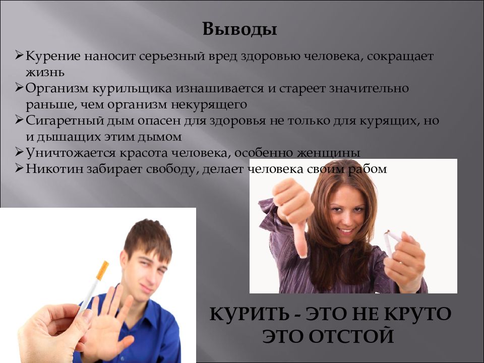 Проект курение что это желание быть как все дань моде