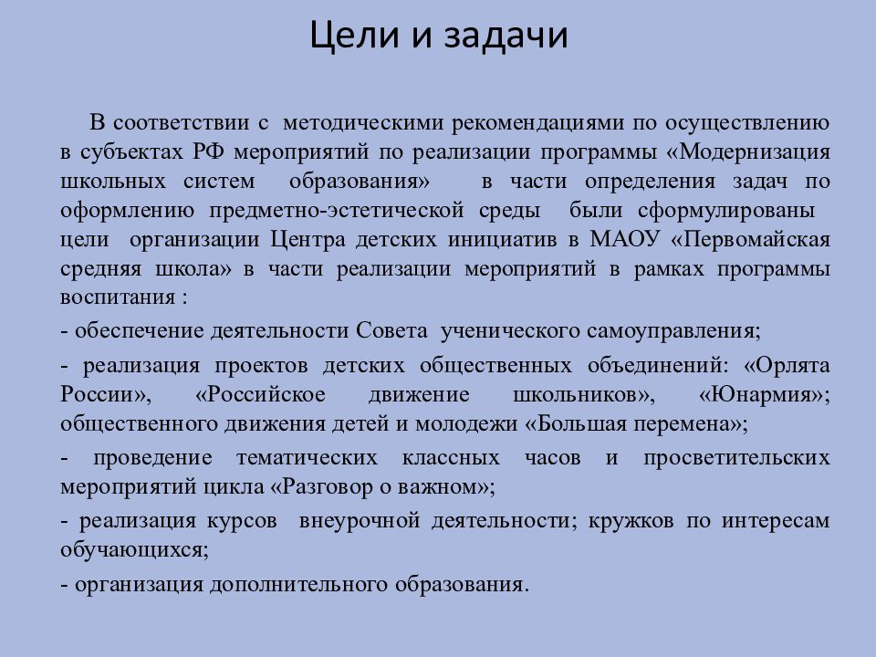 План работы центра детских инициатив в школе