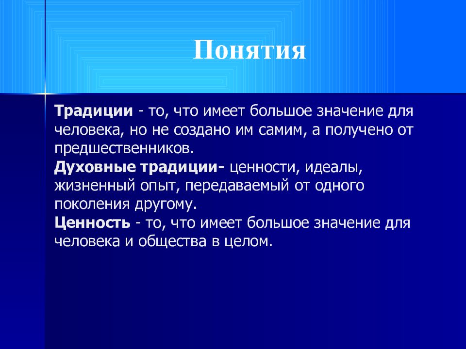 Духовные ценности российского народа презентация 6 класс обществознание