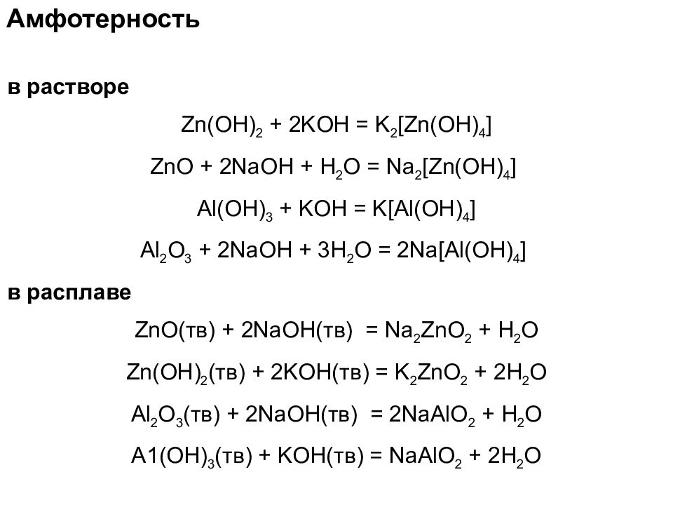 Амфотерность конспект