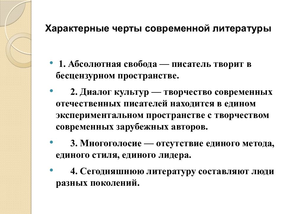 Современная литературная ситуация презентация