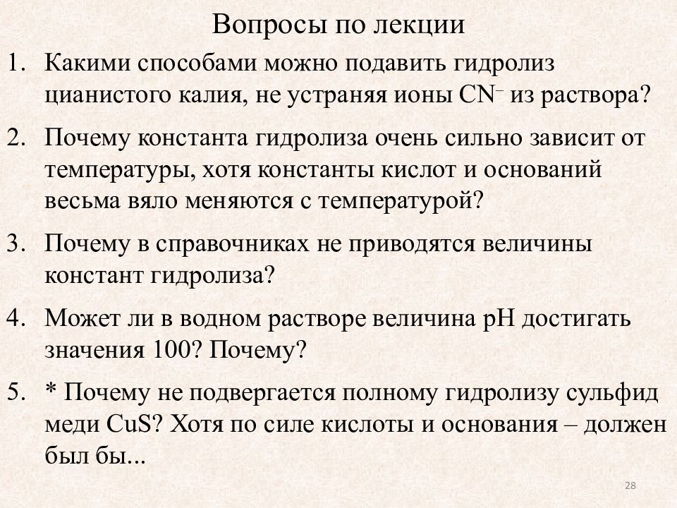 Химия экзаменационные вопросы. Основные экономические итоги опричнины.