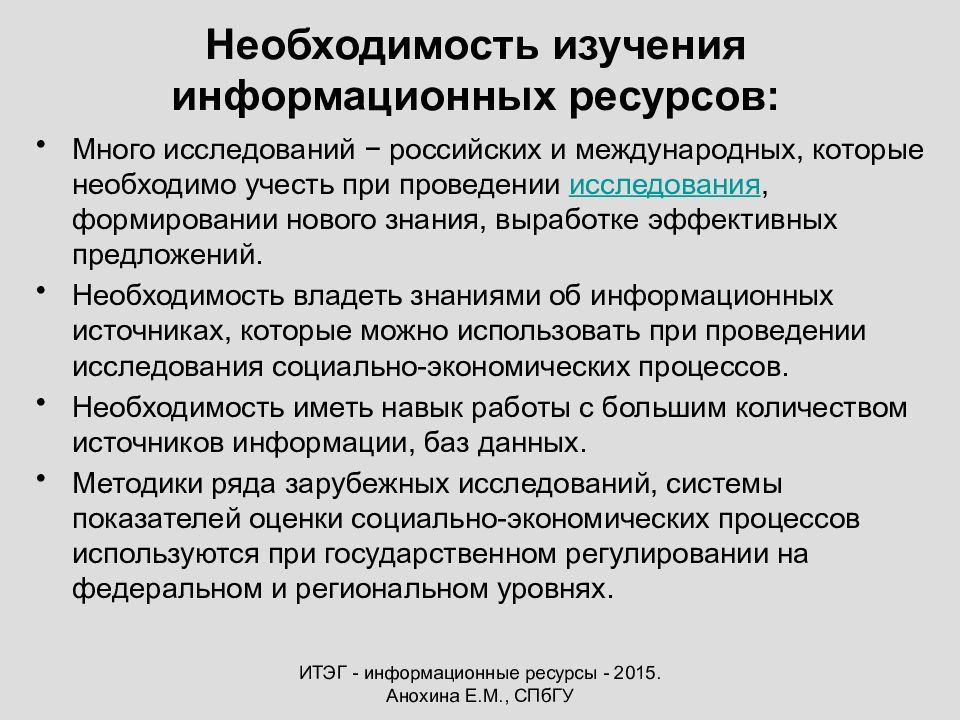 Необходимость исследования