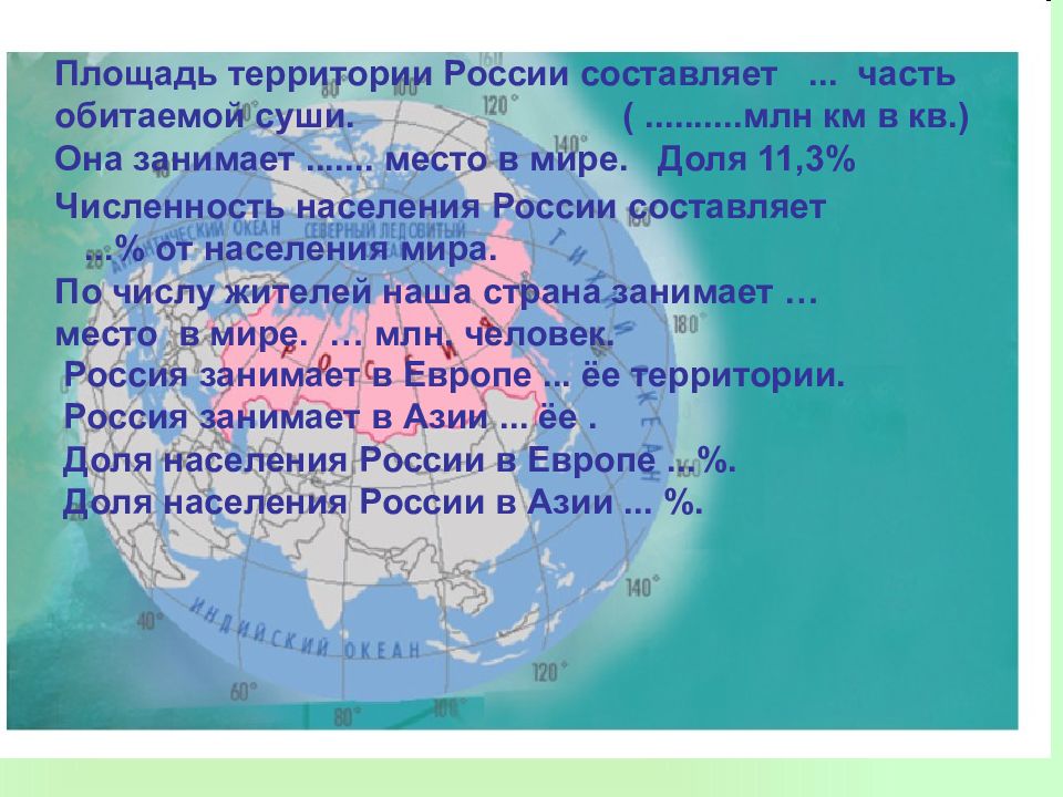 Территория россии составляет 1 3 площади. Россия площадь территории. Территорию России составляют. Россия занимает часть суши. Размеры территории России.