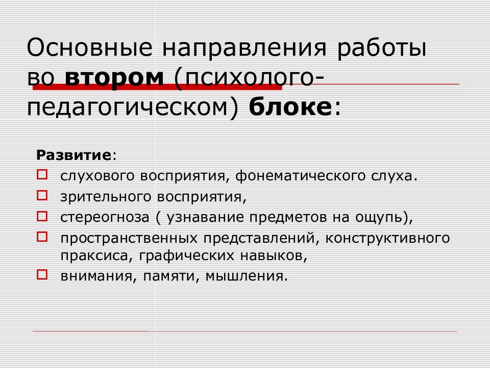 Психолого педагогический блок. Развитие конструктивного праксиса. Коррекционная работа. Стереогноз это в логопедии. Развитие стереогноза у дошкольников.