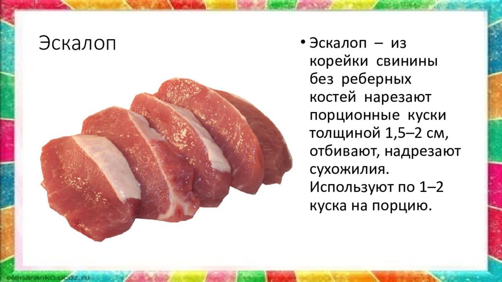 Эскалоп из свинины какая. Эскалоп свиной какая часть. Мясо эскалоп из свинины. Эскалоп из свинины какая часть свинины. Части мяса свинины эскалоп.