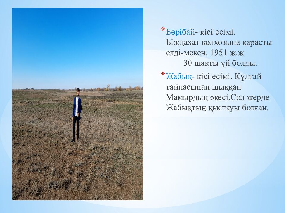 Менің өмірімдегі география»