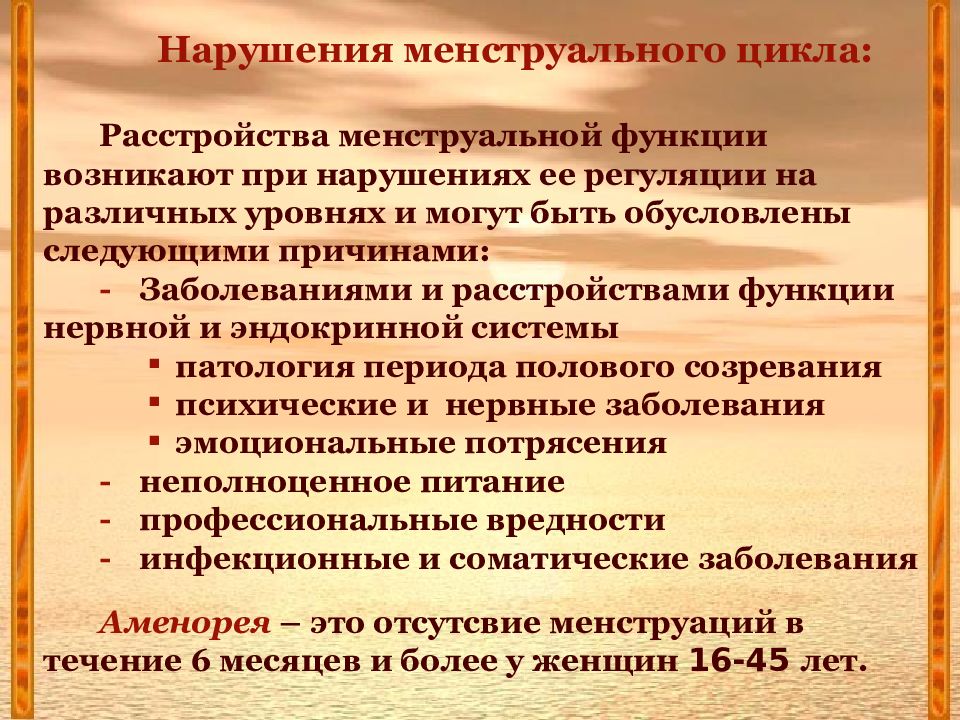 Гинекология нарушения цикла. Расстройства менструального цикла. Нарушение месячного цикла. Нарушение менструальной функции. Нарушение менструационного цикла.