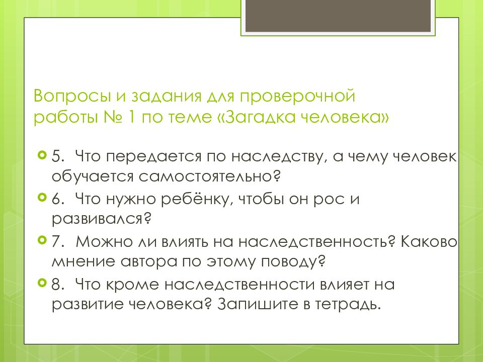 Другую подсказку. Презентация на тему загадка человека. Загадки человека. Загадки на тему человек. Творческие задания по теме загадка человека.