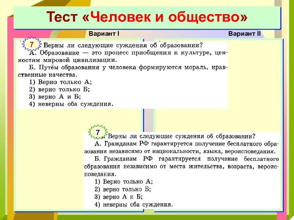 Обществознание 1 вариант. Тест человек и общество. Человек контрольная работа. Контрольная работа человек и общество. Человек и общество 1 вариант.