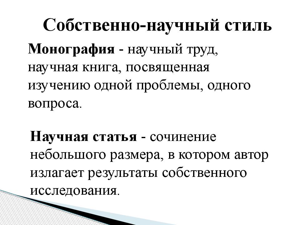 Научное сочинение небольших размеров. Научное сочинение. Жанры научной коммуникации.