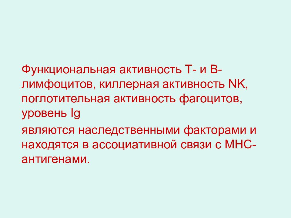 Активность т. Функциональная активность фагоцитов. Киллерная активность фагоцитов.