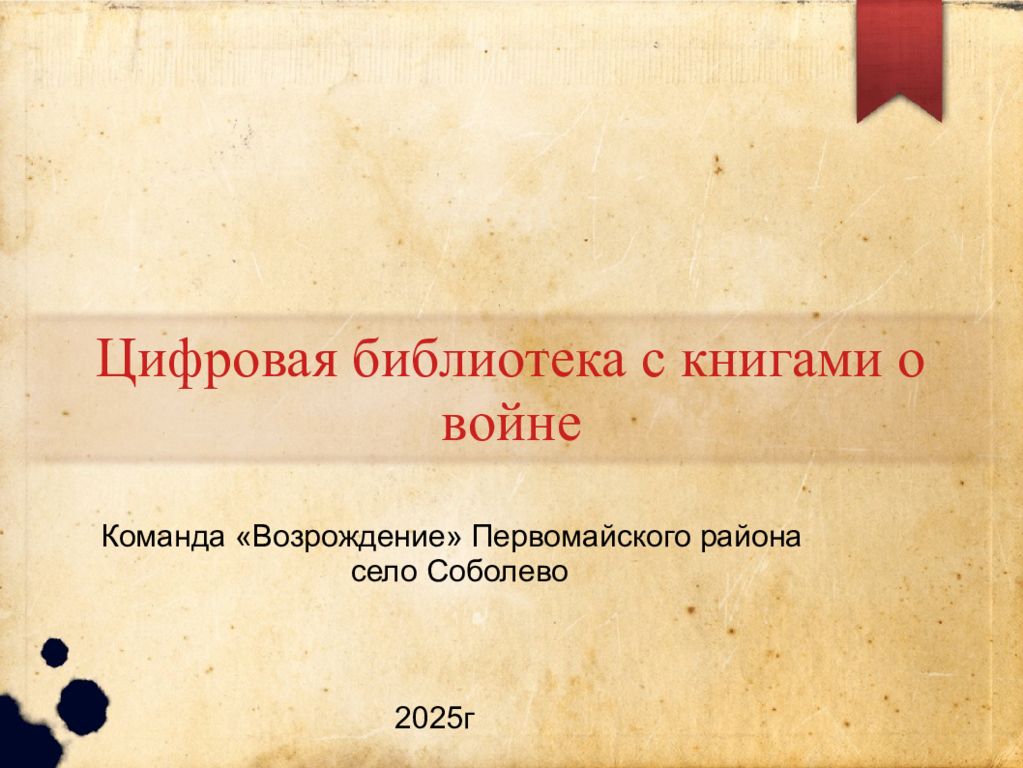 Цифровая библиотека с книгами о войне
