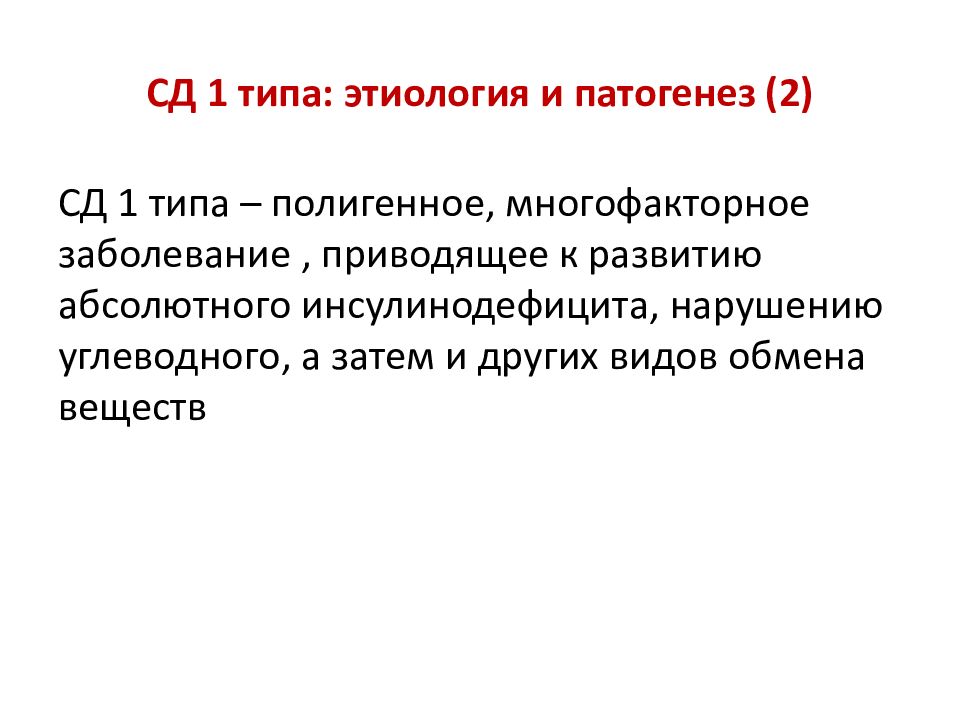 Абсолютное развитие. Многофакторные заболевания. Многофакторные болезни этиология. Дайте определение понятия этиология и патогенез. Болезнь пика этиология и патогенез.