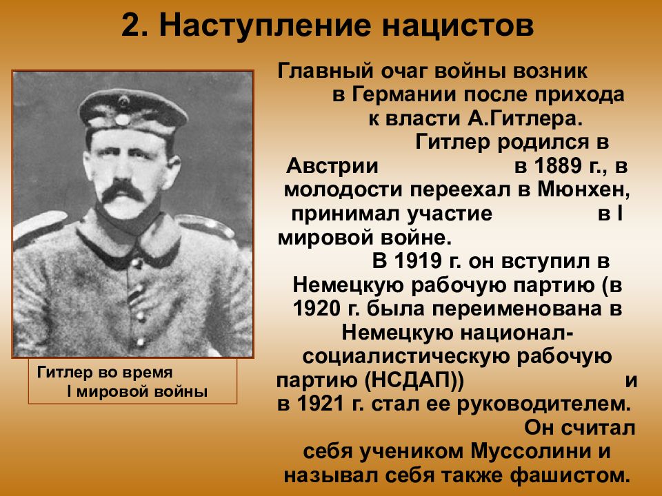 Нарастание агрессии в мире установление нацистской диктатуры в германии презентация 10 класс