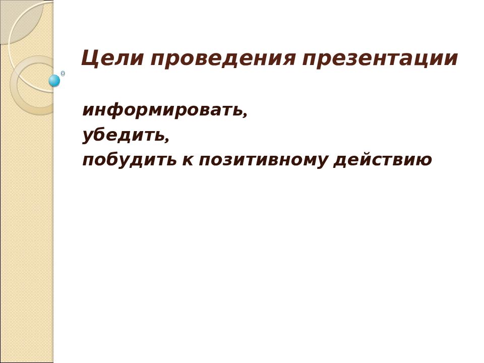 Требования к содержанию и оформлению презентации