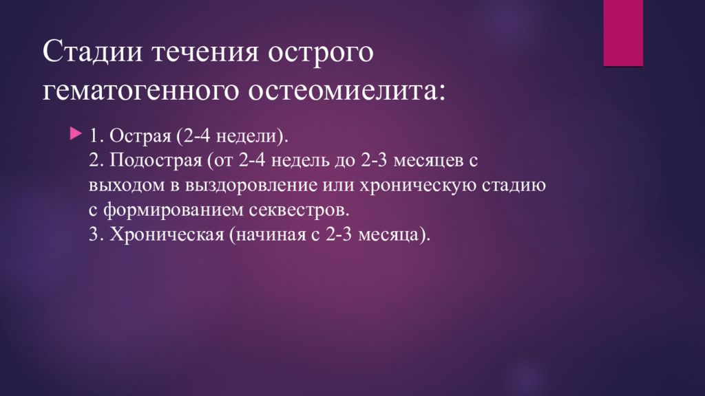 Презентация по хирургии остеомиелит