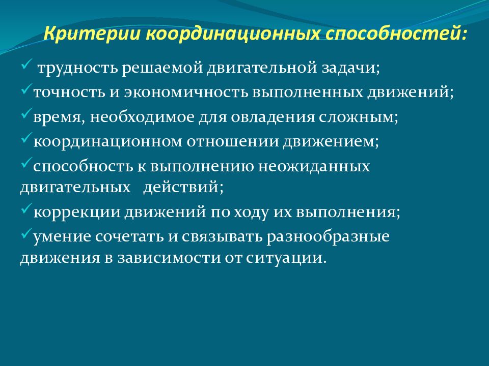 Задачи двигательных действий. Задания на меткость. Шаблон по гибкости и ловкости для презентации.