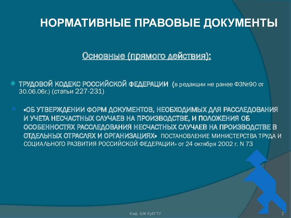 Производственный травматизм и профессиональные заболевания презентация