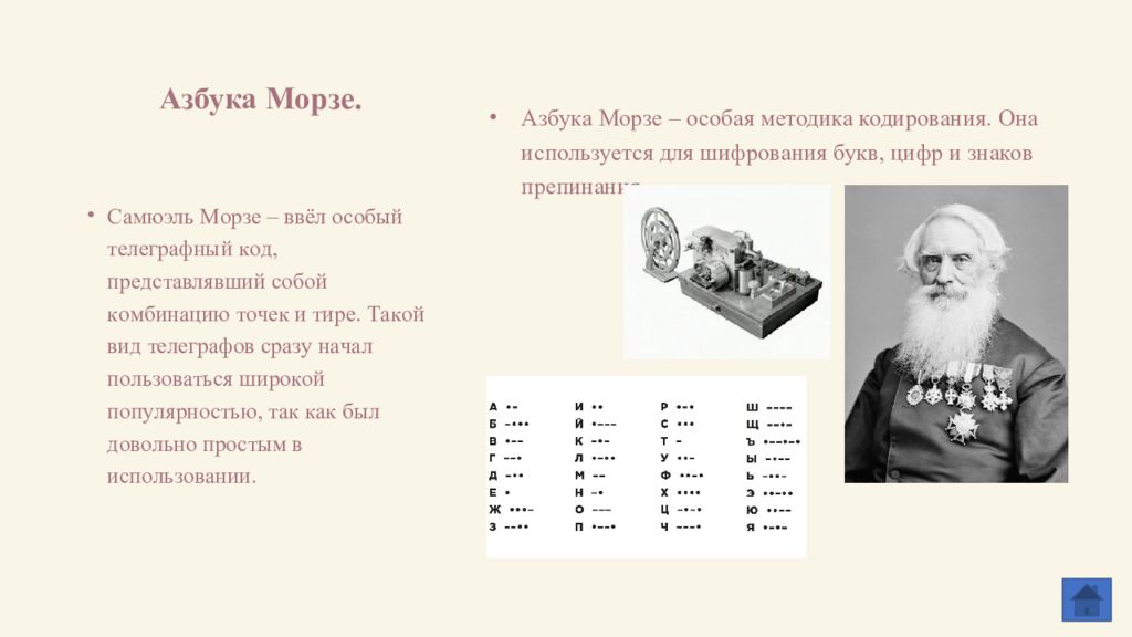 Презентация история средств передачи информации презентация