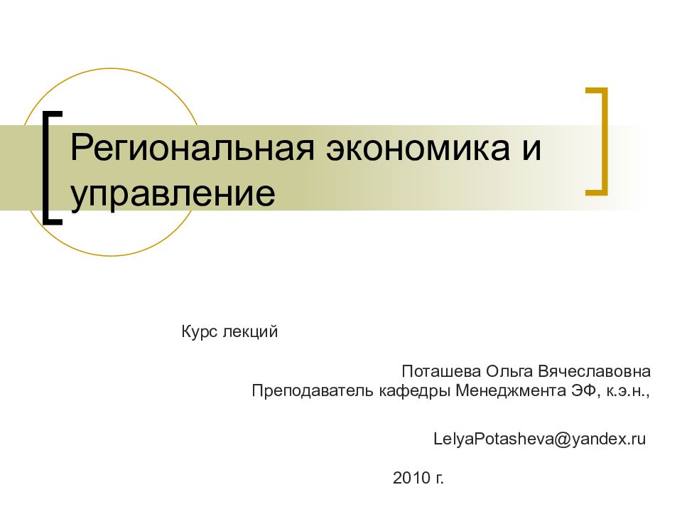 Региональная экономика и управление