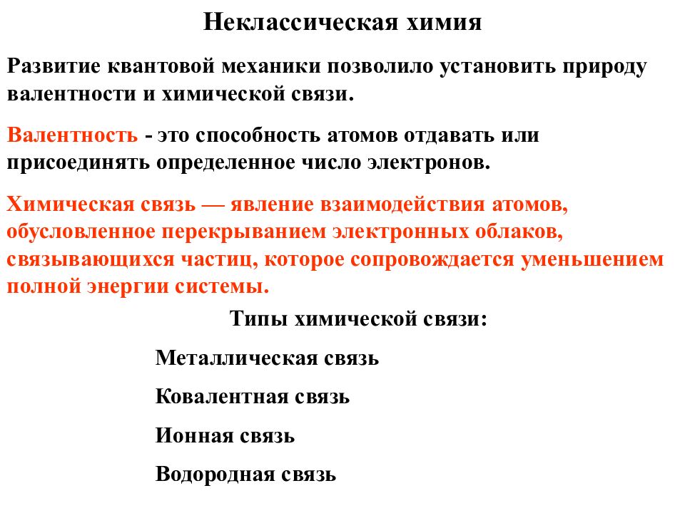 В неклассической картине мира состояние систем в каждый данный момент