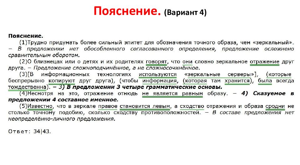 Более сильный. Пояснение синтаксический анализ. Задание 2 синтаксический анализ. Чем является пояснение в предложении. Трудно придумать более сильный эпитет для обозначения точного.