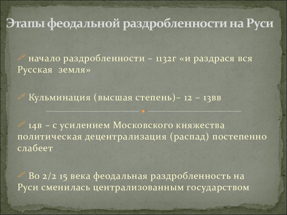 Индивидуальный проект по истории русь в эпоху раздробленности