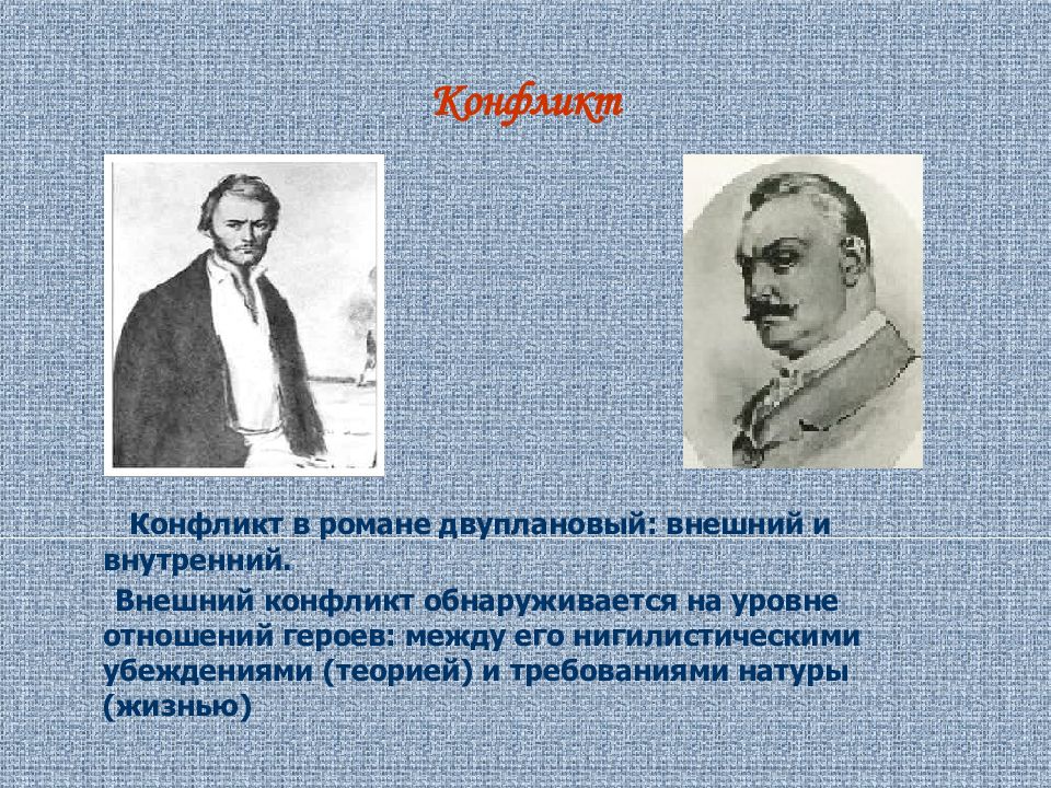 Основатели русских. Тургенев создатель русского романа.