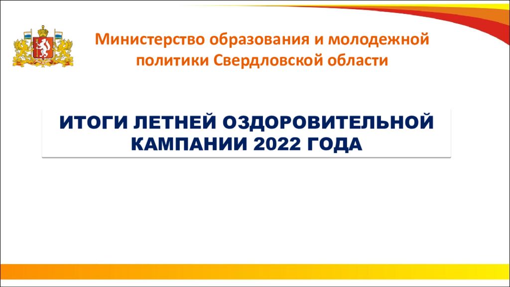 Итоги лета 2022