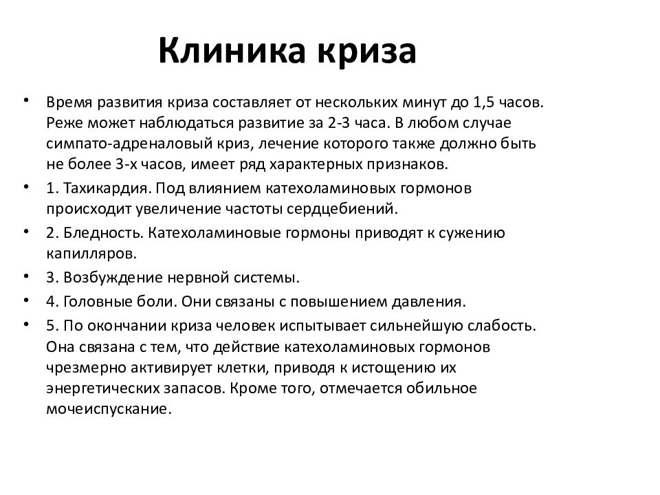 Симпато адреналовые кризы симптомы. Симпатико-адреналовый криз. Симпато-адреналовый криз новорожденных.