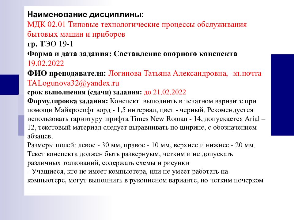 План групповой и индивидуальной работы с детьми вне занятий по всем мдк пм 02