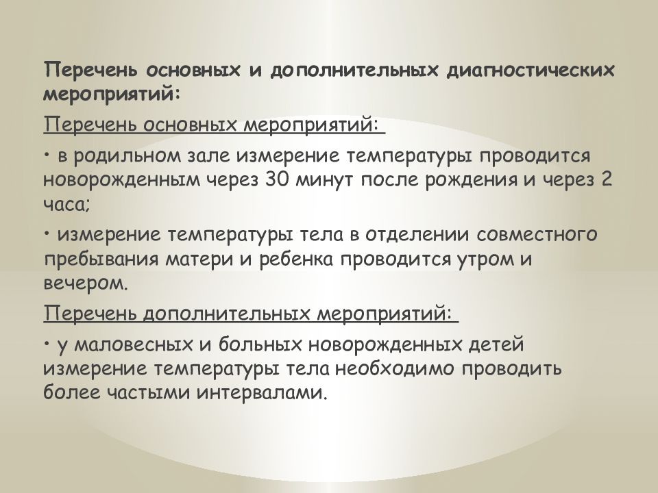 поддержание теплового баланса. понятие о терморегуляции. поддержание теплового равновесия в организме. поддержание теплового баланса. механизмы поддержания теплового баланса.