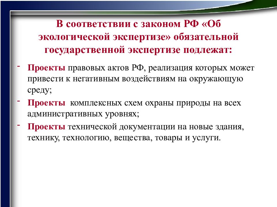 Обязательная экспертиза. Что не подлежит государственной экспертизе.