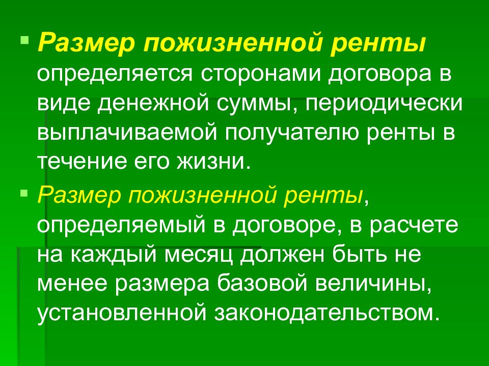 Пожизненное содержание. Форма пожизненной ренты. Размер ренты. Размер пожизненной ренты с иждивением. Пожизненная рента размер рентных платежей.