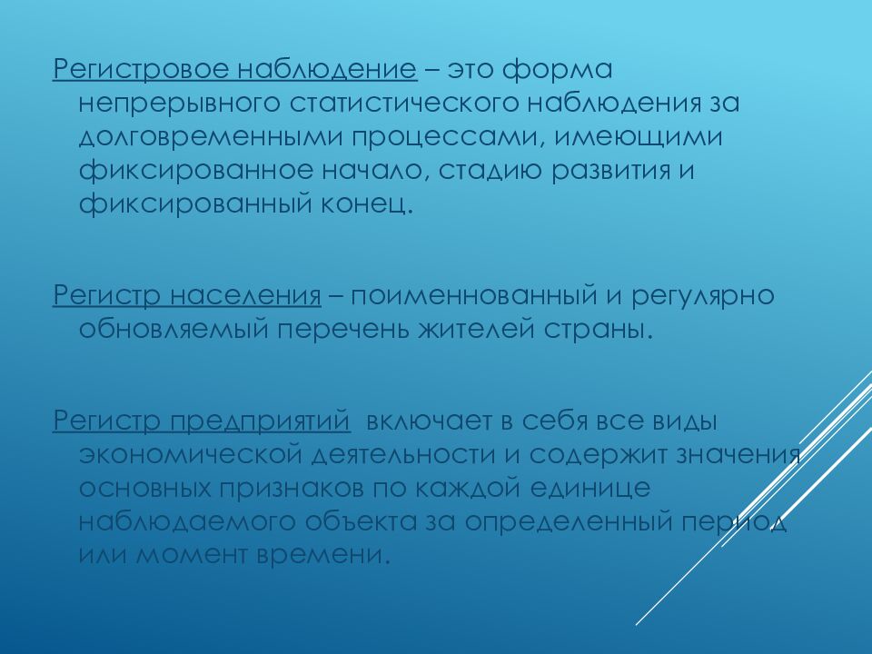 Тема 3. Понятие и основные этапы экономико-статистического метода познания
