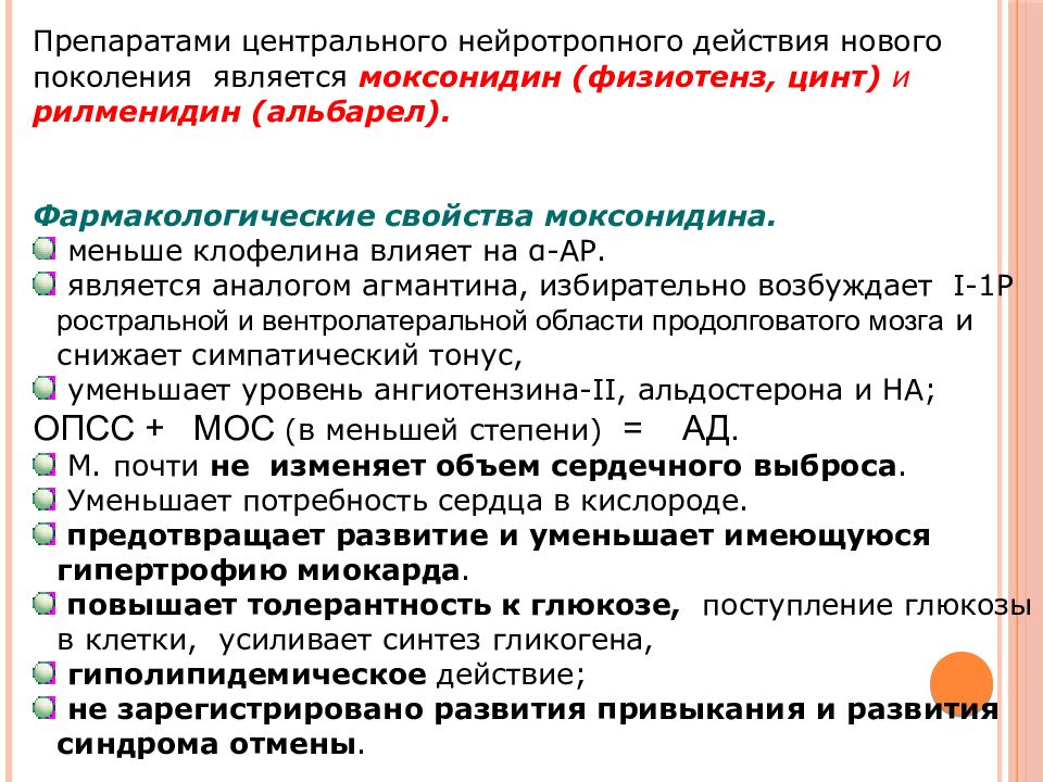 Моксонидин или каптоприл от давления. Антигипертензивные средства центрального действия. антигипертензивные препараты скорой помощи. антигипертензивные препараты каптоприл. антигипертензивные препараты при подагре.