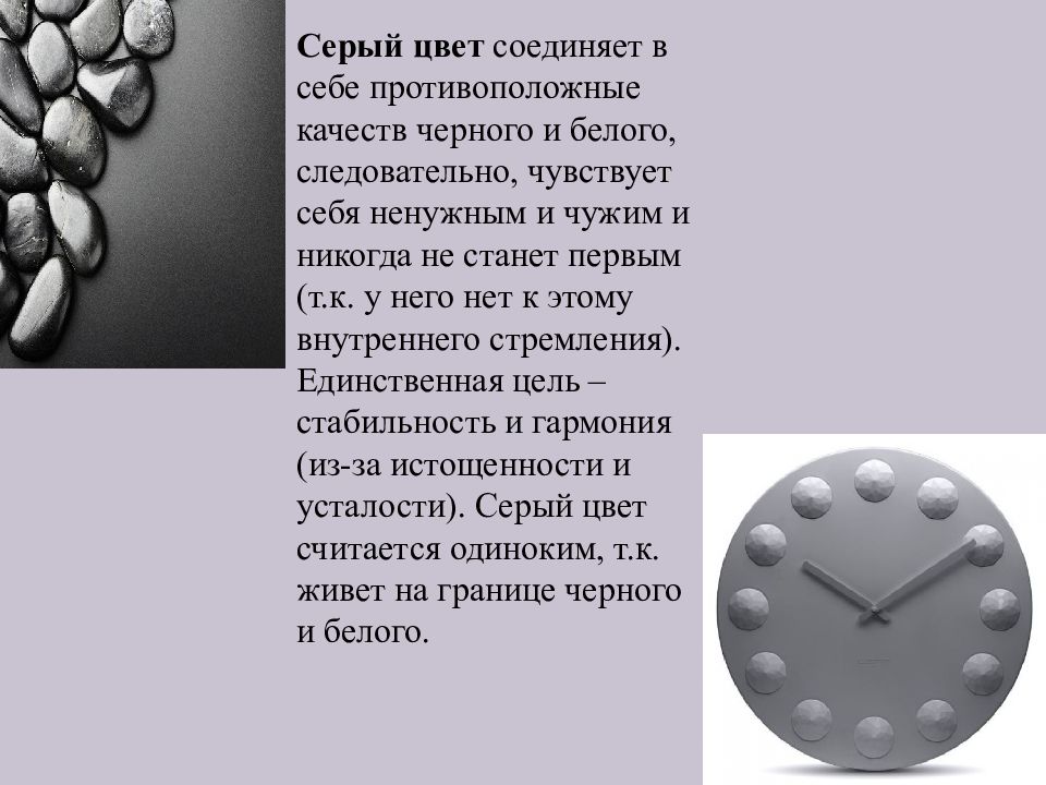 Описание серой. Серый цвет в психологии. Серый цвет значение. Характеристика серого цвета. Характер цвета серый.