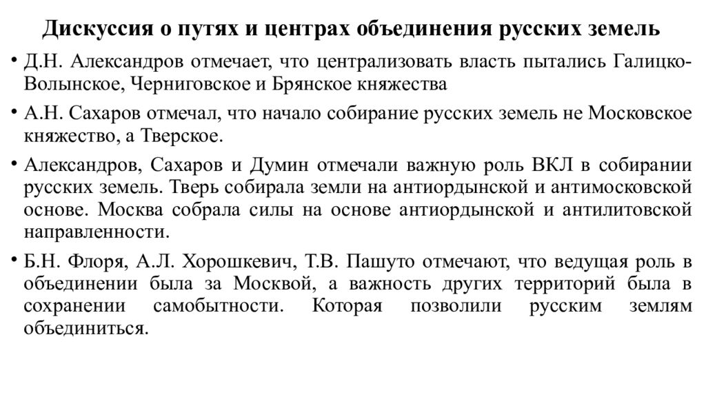 Презентация хозяйство руси и положение различных групп общества в 14 15 веках 10 класс